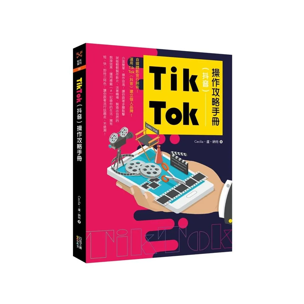 Tik Tok（抖音）操作攻略手冊