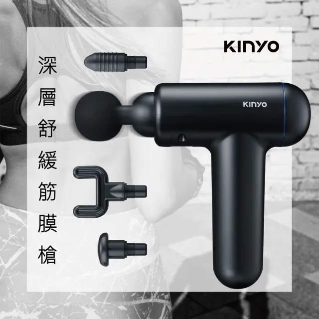 【KINYO】USB充電-舒緩筋膜槍/按摩槍(FG-79)