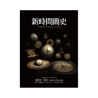 新時間簡史