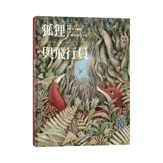 狐狸與飛行員