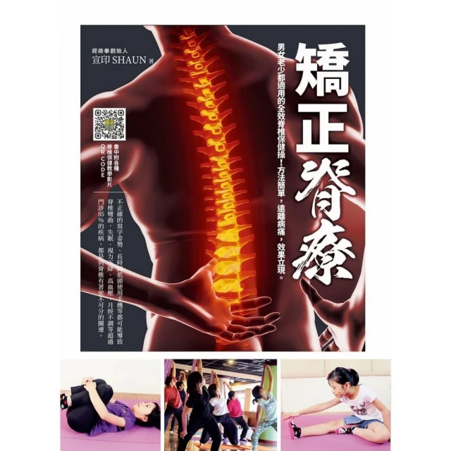 麥吉爾腰背修復手冊：脊椎生物力學權威 從評估成因 到運動方法