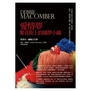 愛情夢－繁花街上的織夢小舖