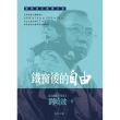 鐵窗後的自由-劉曉波文集第三卷