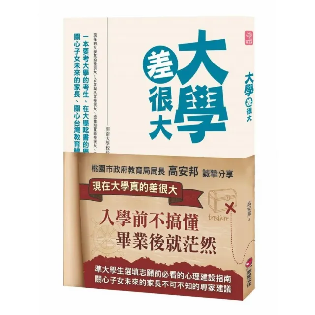 大學差很大 | 拾書所