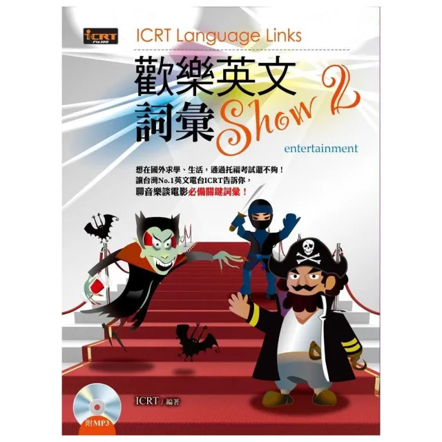 歡樂英文詞彙Show 2：ICRT Language Links | 拾書所