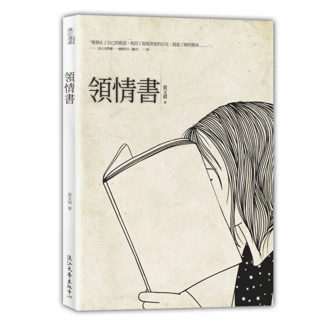 領情書