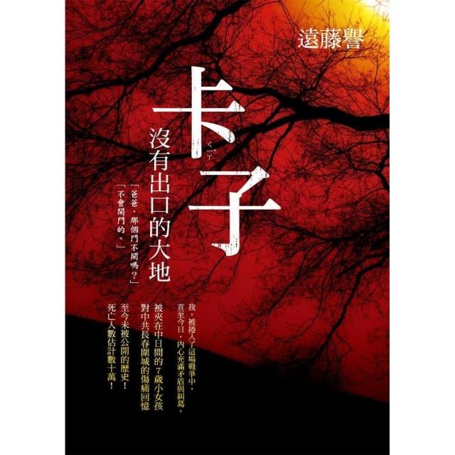 卡子：沒有出口的大地 | 拾書所