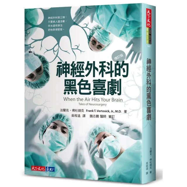 神經外科的黑色喜劇（增訂版）