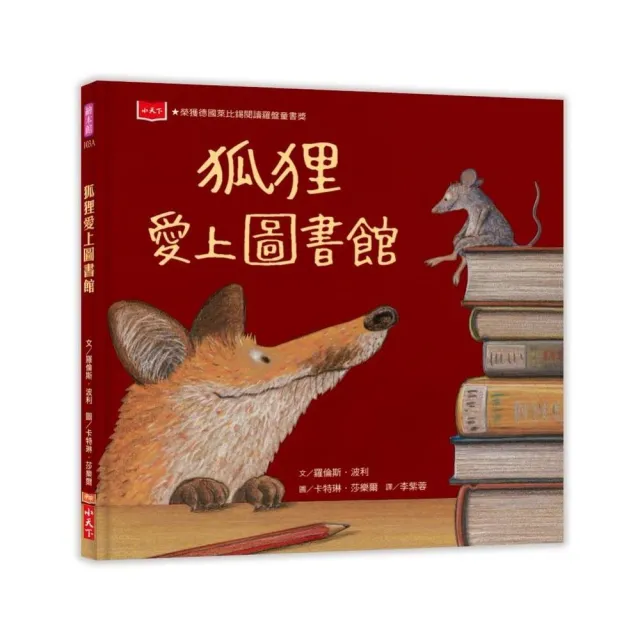 狐狸愛上圖書館（新版）-注音版