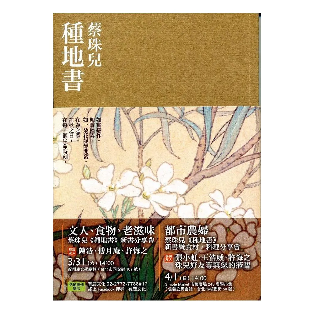 種地書