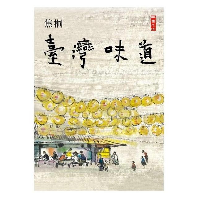 臺灣味道