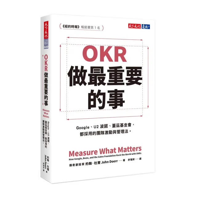 OKR：做最重要的事