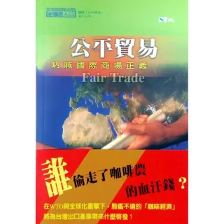 公平貿易Fair Trade