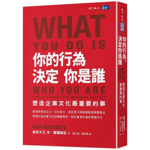 你的行為，決定你是誰：塑造企業文化最重要的事 | 拾書所