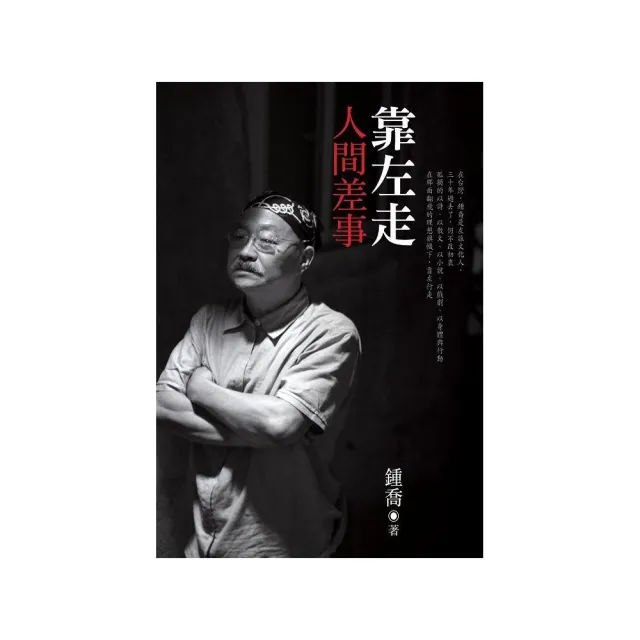 靠左走：人間差事 | 拾書所