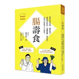 腸壽食  教你吃對食物 顧好腸子 就能預防癌症 遠離憂鬱、慢性病、免疫力低落等大小病痛！