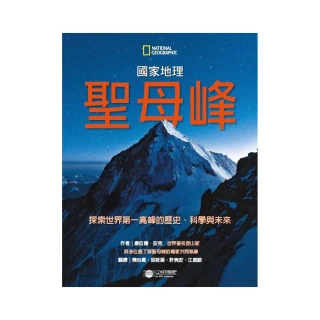 聖母峰 探索世界第一高峰的歷史、科學與未來