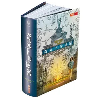 奇光下的秘密(電影書衣珍藏版)