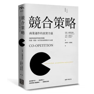 競合策略（二十周年經典版）:商業運作的真實力量（二十周年經典版）