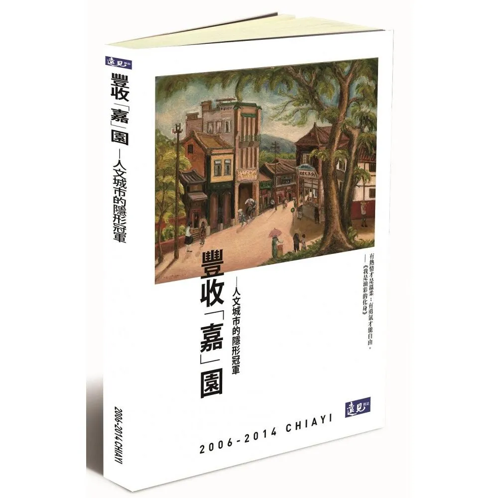 豐收「嘉」園