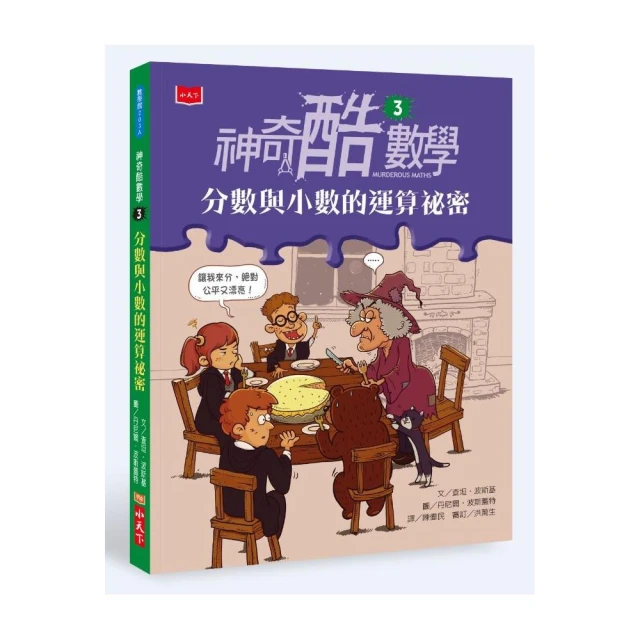 穿越故宮大冒險9：鎮海安瀾定風珠（加贈限量超酷咒語紙膠帶） 