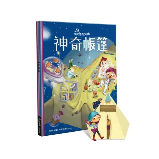神奇帳篷：暖心情緒繪本-注音版