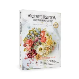 韓式裱花技法寶典：日常手做絕美花蛋糕