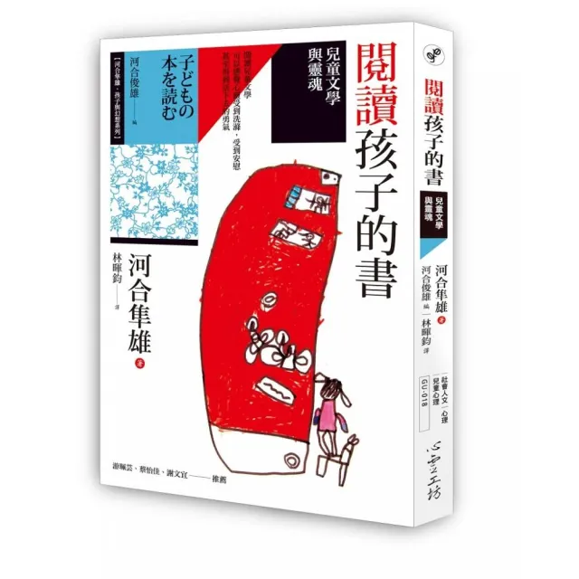 閱讀孩子的書