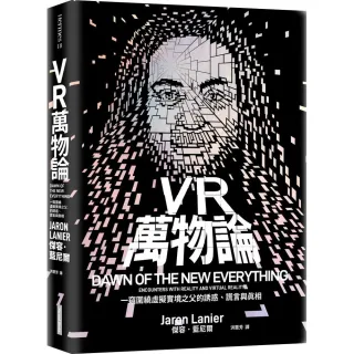 VR萬物論：一窺圍繞虛擬實境之父的誘惑、謊言與真相