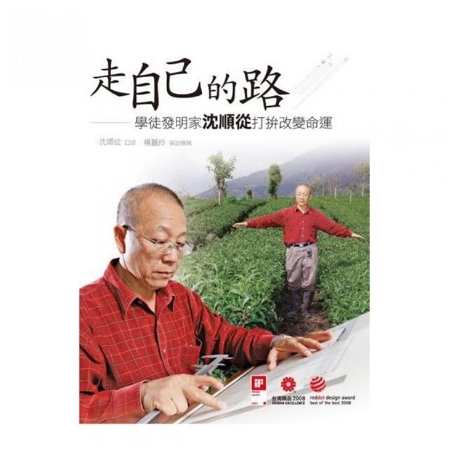 走自己的路 | 拾書所