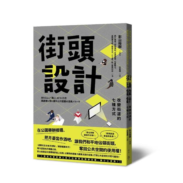 街頭設計：改變街道的七種方式 | 拾書所