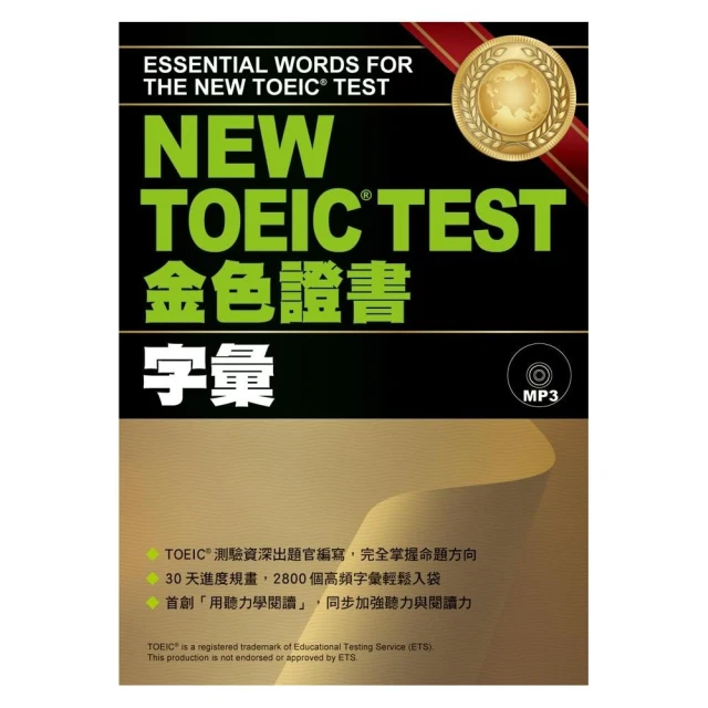 NEW TOEIC TEST金色證書－字彙