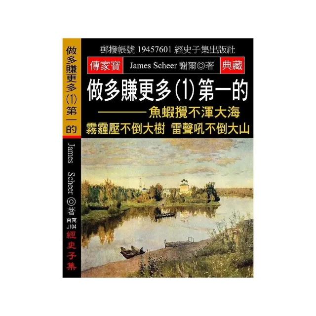 做多賺更多（1）第一的：魚蝦攪不渾大海 霧霾壓不倒大樹 雷聲吼不倒大山 | 拾書所