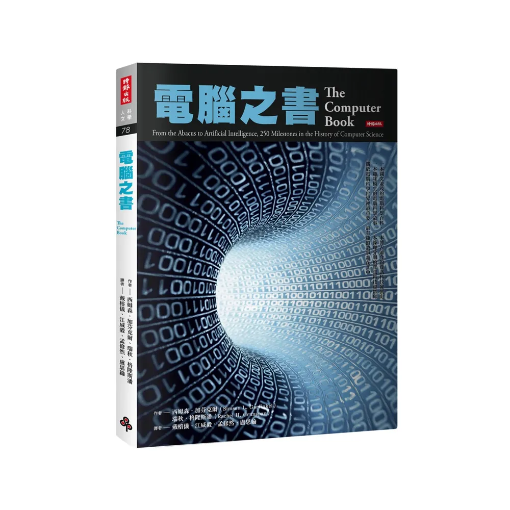 電腦之書
