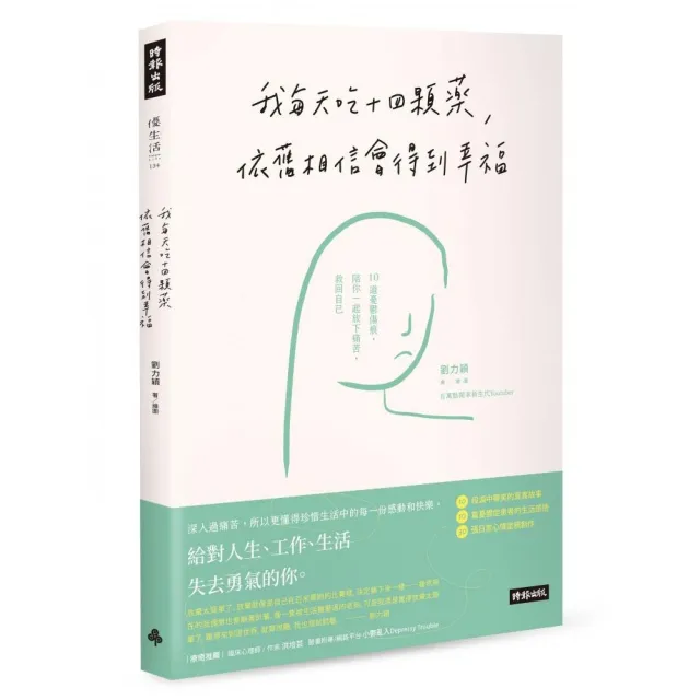 我每天吃十四顆藥 依舊相信會得到幸福：10道憂鬱傷痕 陪你一起放下痛苦 救回自己