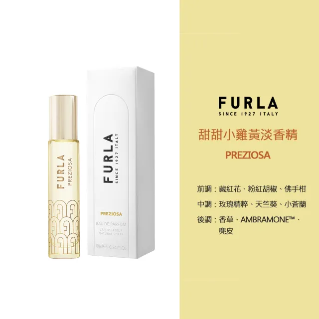 【FURLA 芙拉】小姐姐珊瑚橘/療癒貝比藍/優雅女神羅蘭紫/情竇初開小粉紅(淡香精10ml任選.專櫃公司貨)