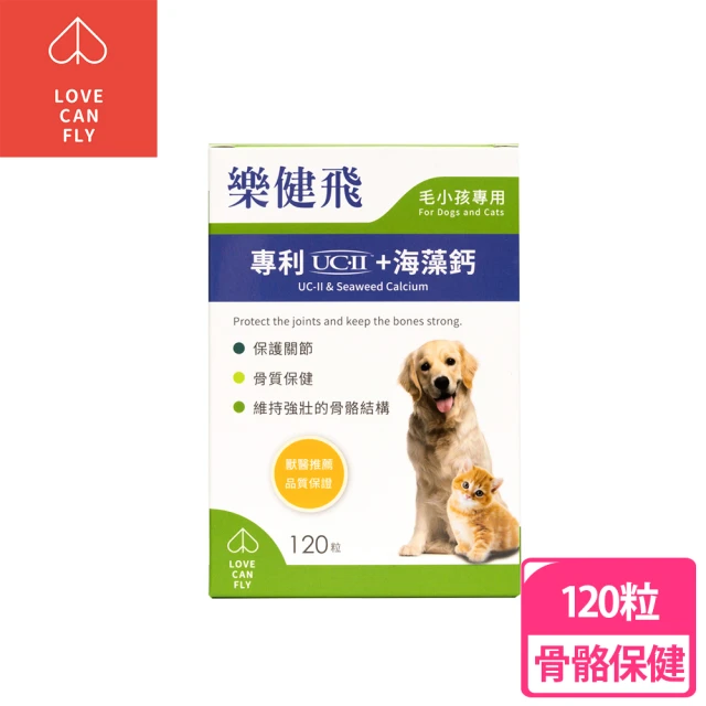 【樂健飛LFC】犬貓關節保健 UCⅡ+海藻鈣(120粒一盒)