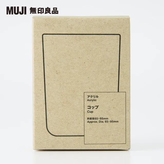 【MUJI 無印良品】壓克力漱口杯/約直徑65x85mm