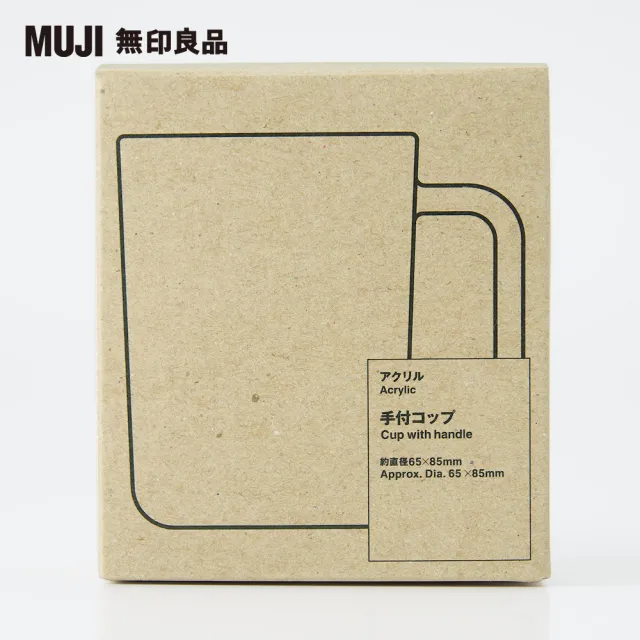 【MUJI 無印良品】壓克力漱口杯/附把手/約直徑65x85mm