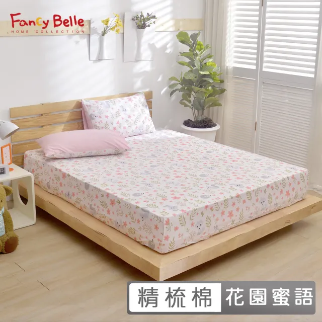 【Fancy Belle】100%精梳棉床包枕套組-多款任選(加大)