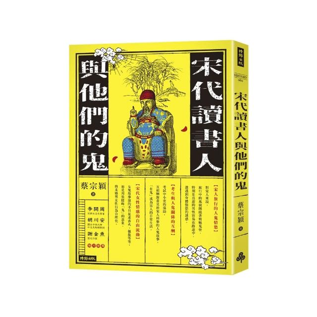 宋代讀書人與他們的鬼 | 拾書所