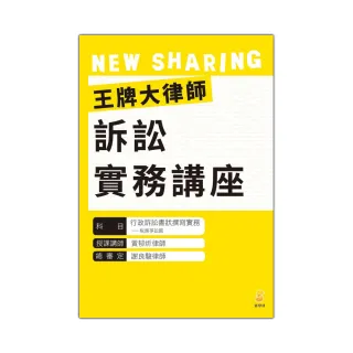 王牌大律師訴訟實務講座：行政訴訟書狀撰寫實務—稅務爭訟篇（內含1片光碟及1本講義）