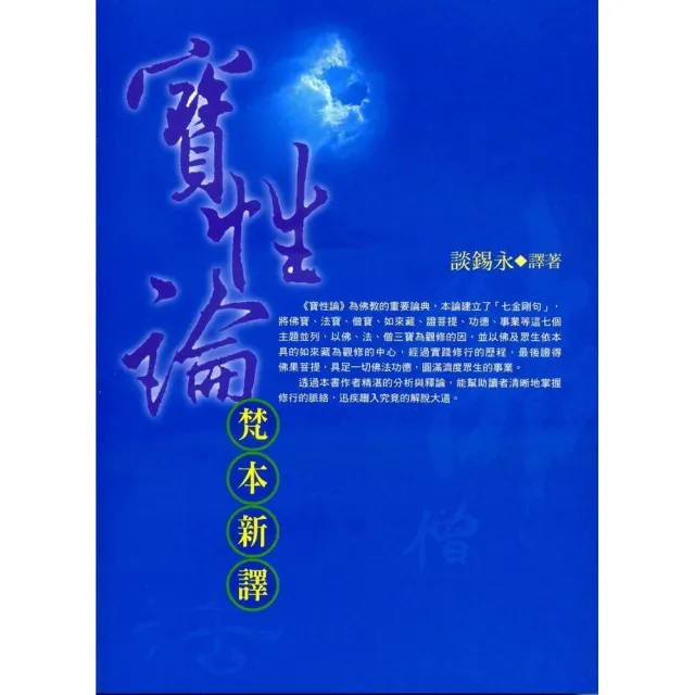 《寶性論》梵本新譯 | 拾書所