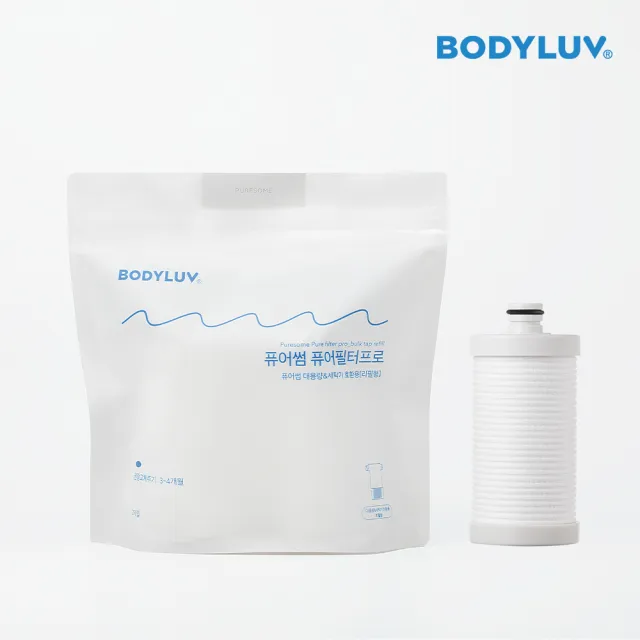 【BODYLUV】純淨大容量過濾器+專業版濾芯2入 (共1機3芯)