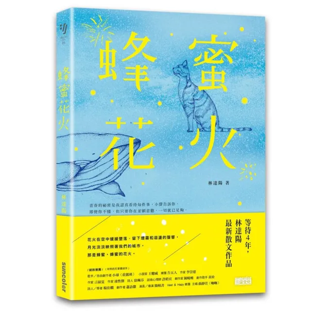 蜂蜜花火 | 拾書所