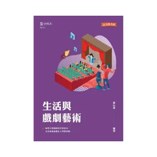 輕課程 生活與戲劇藝術