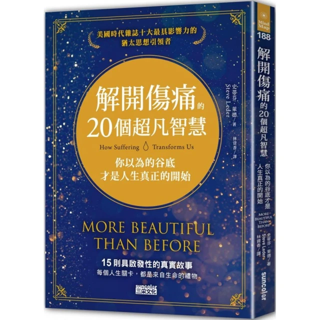 解開傷痛的20個超凡智慧：你以為的谷底才是人生真正的開始