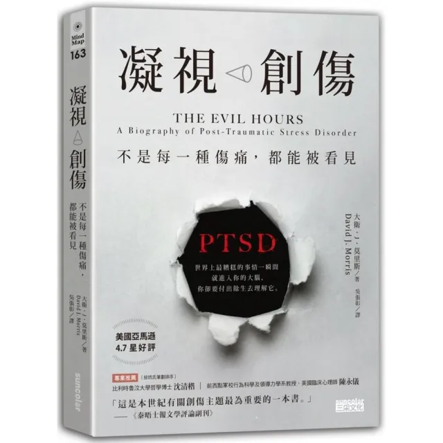 凝視創傷：不是每一種傷痛，都能被看見 | 拾書所