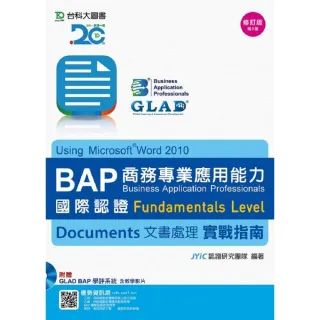 BAP Documents文書處理Using Microsoft Word 2010商務專業應用能力國際認證Fundamentals Level實戰指南二版