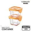 【LocknLock 樂扣樂扣】寶寶副食品耐熱方形玻璃調理盒/增量版(260mlx2)